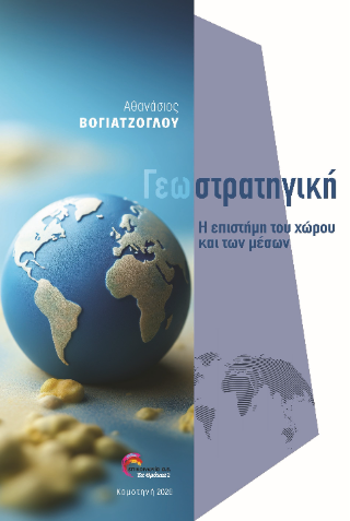 Γεωστρατηγική