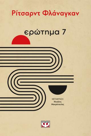 Ερώτημα 7