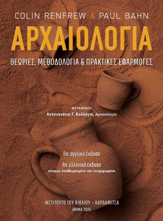 Αρχαιολογία