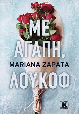 Mε αγάπη, Λούκοφ