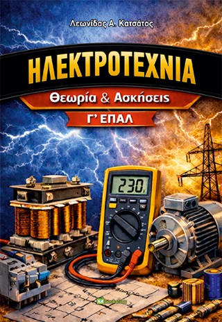 Ηλεκτροτεχνία
