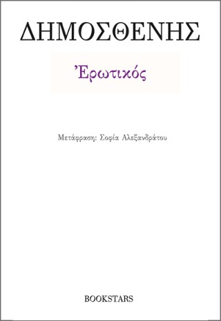 Ερωτικός