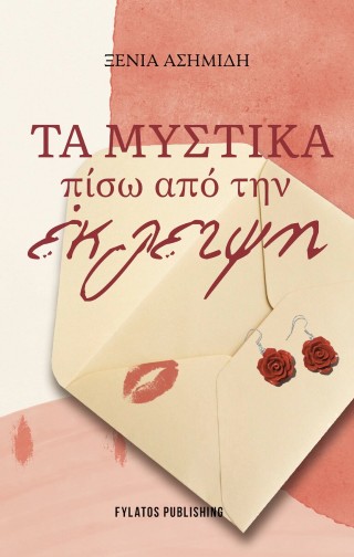 Τα μυστικά πίσω από την έκλειψη