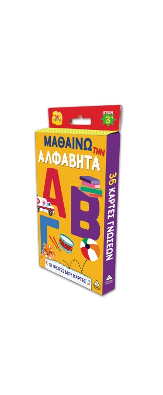 Μαθαίνω την αλφαβήτα