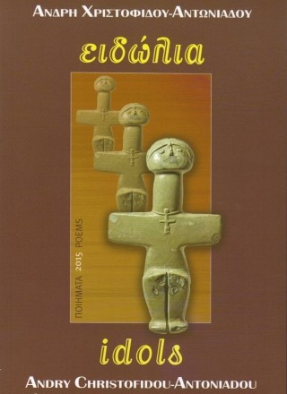 Ειδώλια