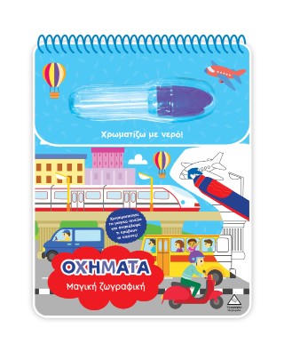Οχήματα