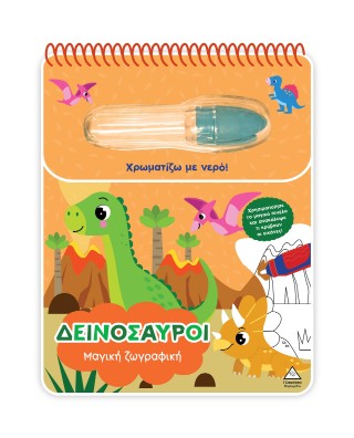 Δεινόσαυροι