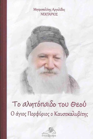 Το αλητόπαιδο του Θεού