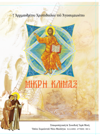 Μικρή κλίμαξ
