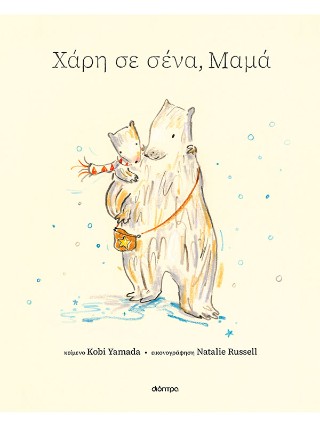 Χάρη σε σένα, μαμά