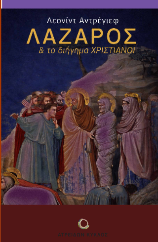 Λάζαρος