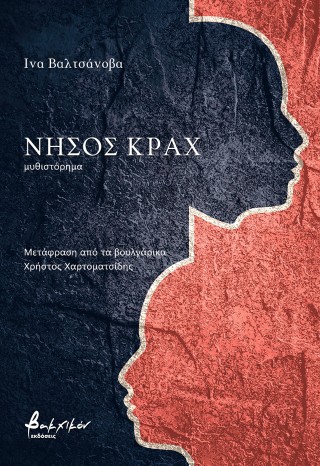 Νήσος Κραχ