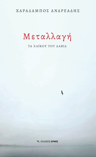 Μεταλλαγή