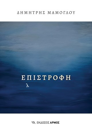 Επιστροφή