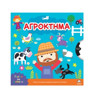 Αγρόκτημα