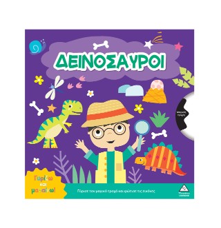 Δεινόσαυροι