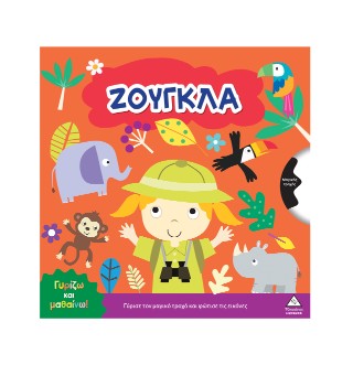 Ζούγκλα