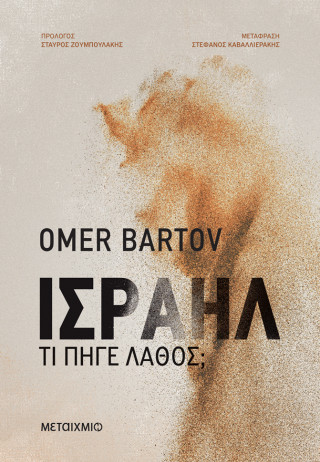 Ισραήλ