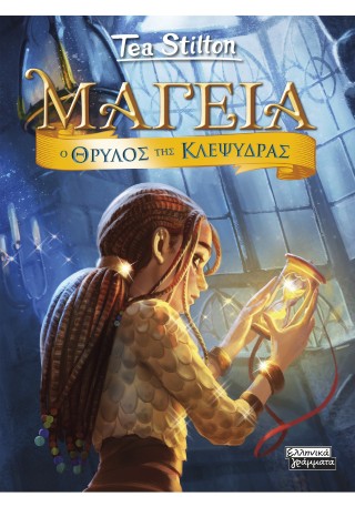 Μαγεία 13