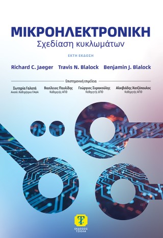 Μικροηλεκτρονική