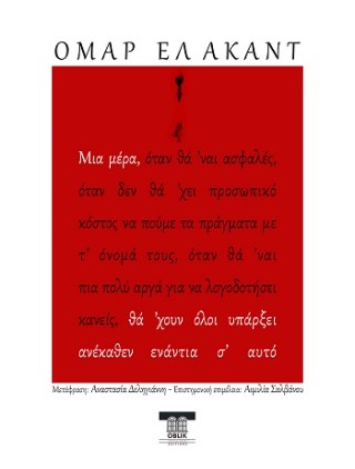 Μια μέρα, θα ‘χουν όλοι υπάρξει ανέκαθεν ενάντια σ’ αυτό
