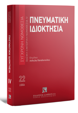 Πνευματική ιδιοκτησία