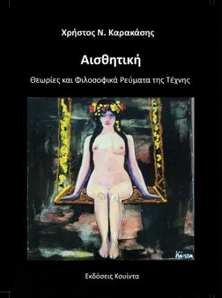 Αισθητική