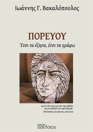 Πορεύου