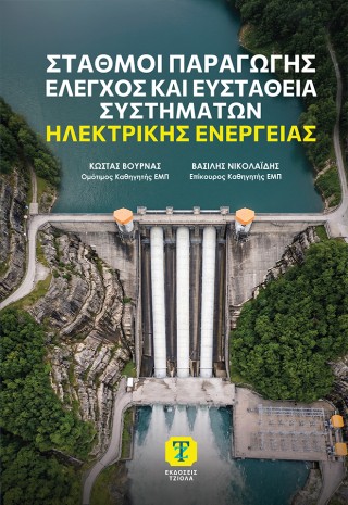 Σταθμοί παραγωγής
