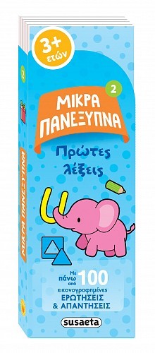 Πρώτες λέξεις