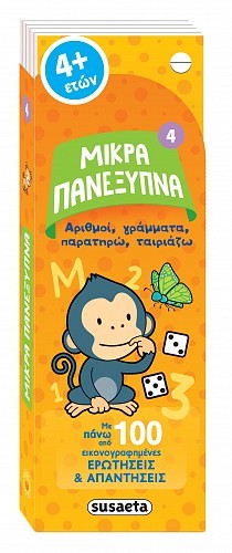 Αριθμοί, γράμματα, παρατηρώ, ταιριάζω
