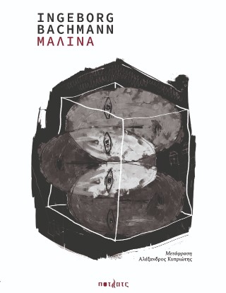 Μάλινα