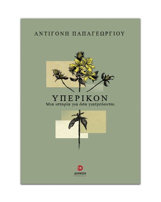 Υπερικόν
