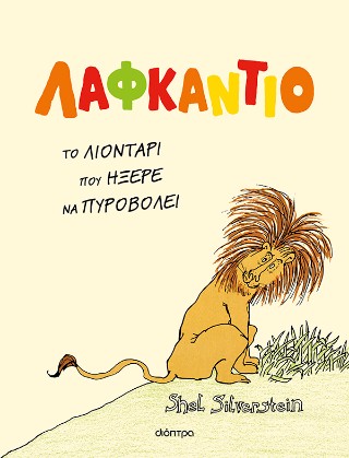 Λαφκάντιο,