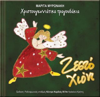 Ζεστό χιόνι