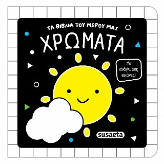 Χρώματα