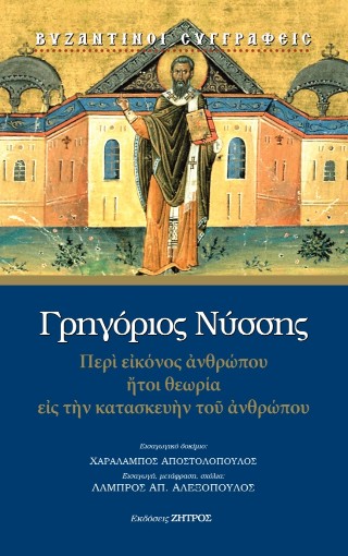 Περί εικόνος ανθρώπου ήτοι θεωρία εις την κατασκευήν του ανθρώπου
