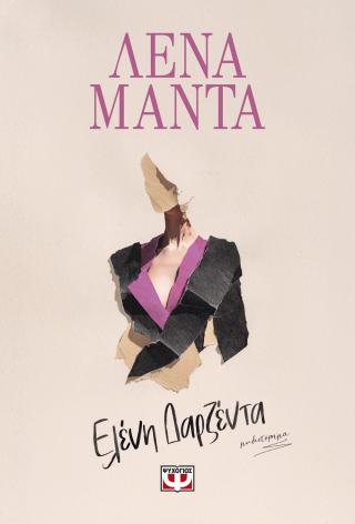 Ελένη Δαρζέντα