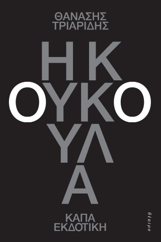 Η κουκούλα