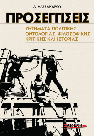 Προσεγγίσεις