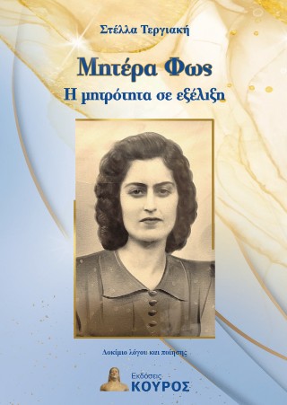 Μητέρα φως