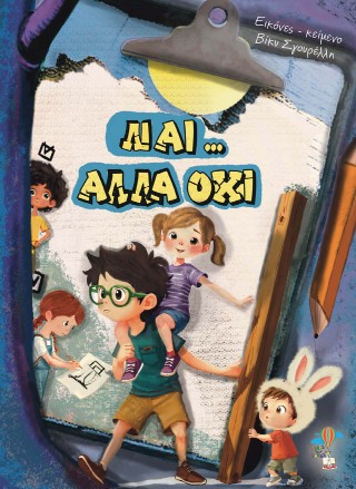 Ναι… αλλά όχι