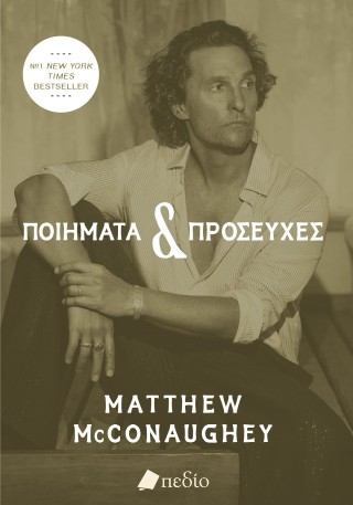 Ποιήματα &amp; προσευχές