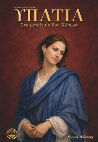 Υπατία