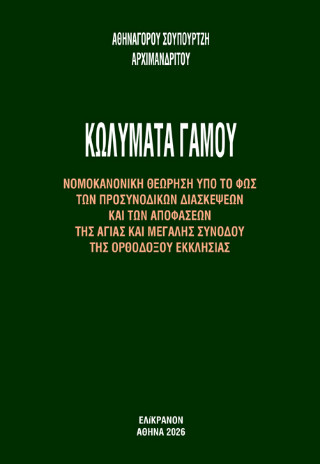 ΚΩΛΥΜΑΤΑ ΓΑΜΟΥ
