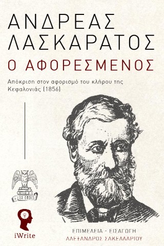 Ο Αφορεσμένος