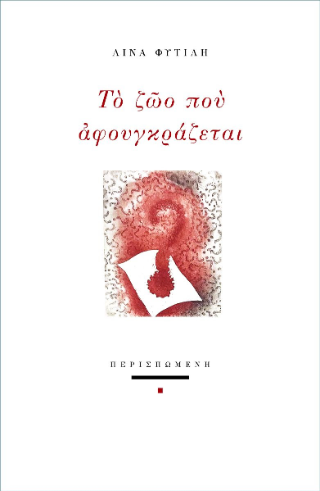 Το ζώο που αφουγκράζεται