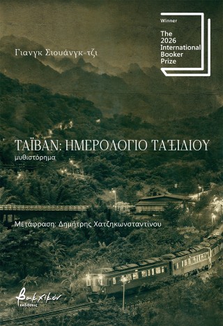 Ταϊβάν