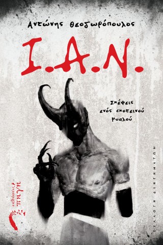 I.A.N.