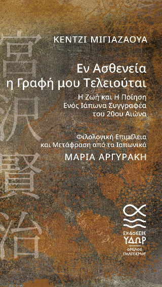 Εν ασθενεία η γραφή μου τελειούται